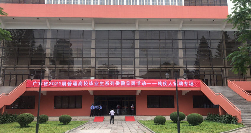 头号玩家官网特瓷2020年秋季残疾人才招聘