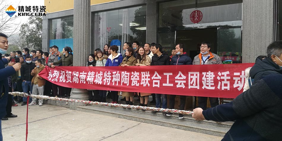 2020年头号玩家官网特瓷结合工会成功进行团建活动