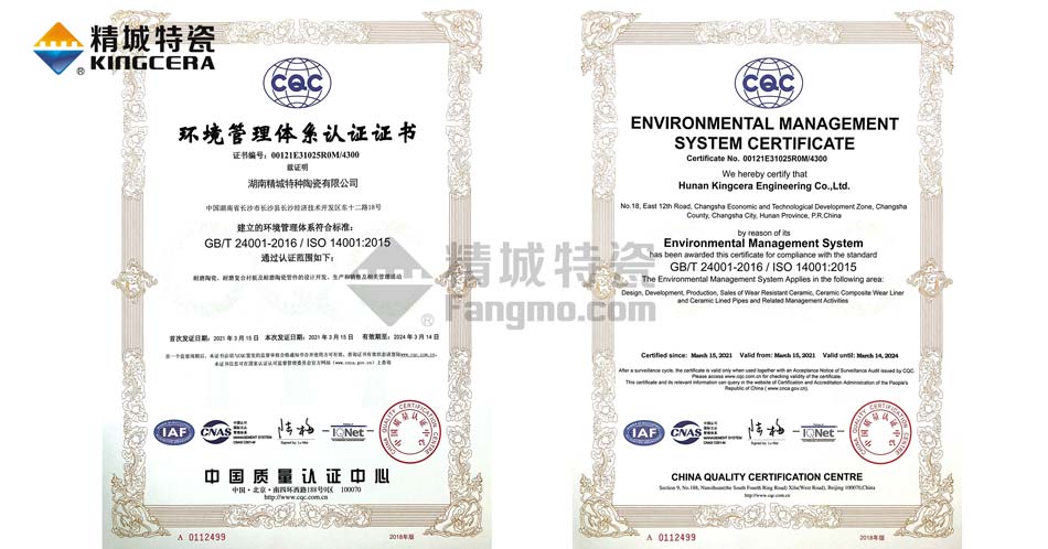 头号玩家官网特瓷ISO14001环境治理系统认证证书