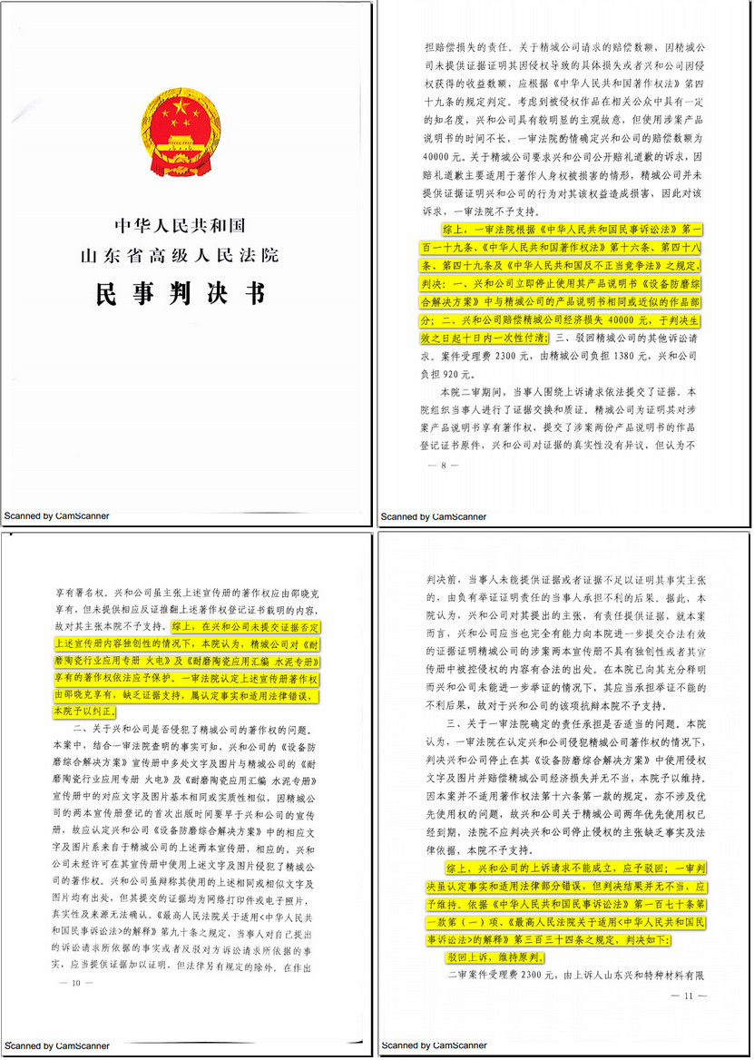 山东兴和侵权案终审：头号玩家官网胜诉获赔四万元