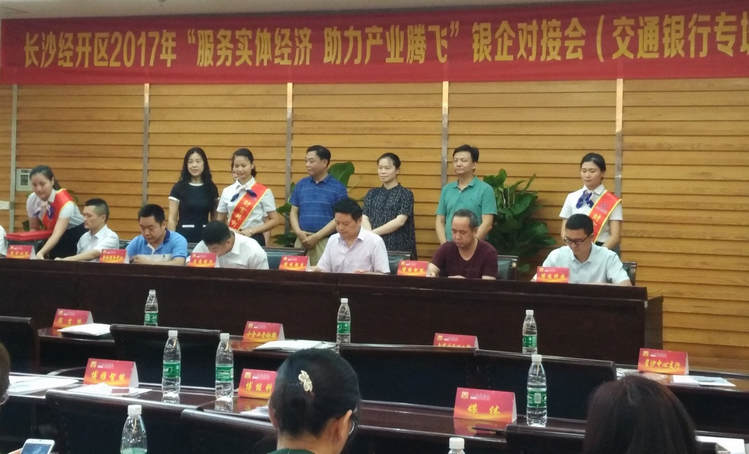湖南头号玩家官网受邀参与长沙经开区银企对接会